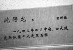 “고문·회유 안 통해 731로 보냈다”심씨에 대한 일본군의 증언