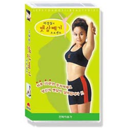 이경실 뱃살빼기 비디오 궁금증