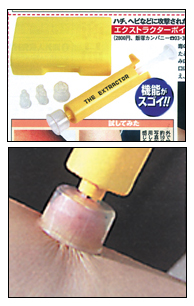 독 빨아내는 기계 일본에서 출시