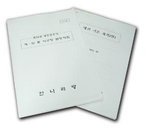 한나라당 대선 활동지침 문건 단독공개