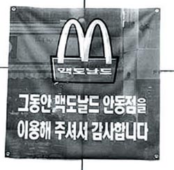 [지방화제] 경북 북부지역 유일한 ‘맥도날드’ 폐점
