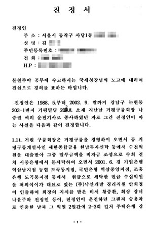 진정서에는 무슨 내용