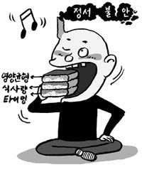 당신의 식사 무엇이 부족한가