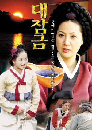 덩달아뜨는 요절복통 대장금 패러디