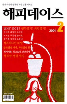 [해피데이스가 주는 행복비타민] 나를 일으켜세운 두 글자 ‘희망’