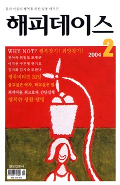 [해피데이스가 주는 행복비타민]  남편들의 속마음 엿보기