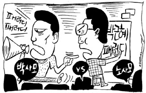 박사모의 활약