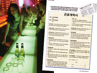 접대부 ‘근로계약서’ 등장 내막