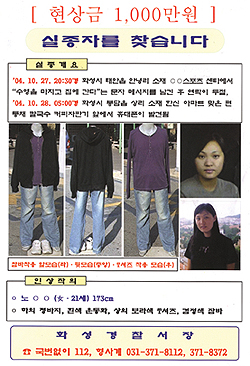 화성 여대생 실종사건