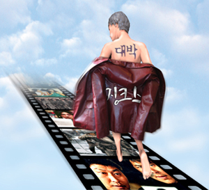 [스크린인사이드] 충무로 ‘징크스의 추억’