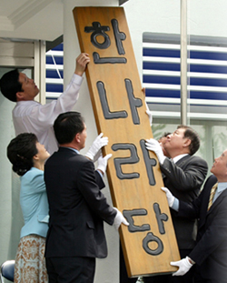 한나라당 환골탈태 프로젝트 막후