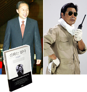 추적<영웅시대>와 이명박의 진실