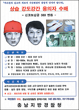 대전 연쇄 강도강간범 다시 등장