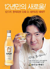 눈에 띄는 백세주 모델전략