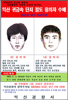 익산 귀금속 절도사건 그후