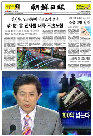 안기부 도청테이프 보도전쟁 막후