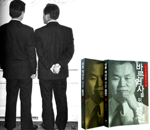 [대파란 '박철언x파일' 핵심발췌] <1>