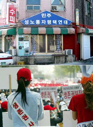 [평택 쌈리] 집창촌노조 결성 안팎