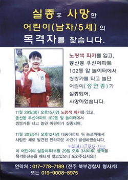 전주 다섯살 어린이 사망 미스터리