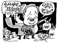 [검찰 텅빈 금고만 쑤셔댄다] 윤상림 재산 미스터리