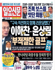 이 총리 ‘일요신문’ 고소