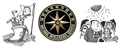 전직 국정원 사칭 사기 뒷얘기