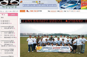 인터넷 동호회 ‘범죄 사냥꾼’