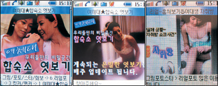‘전체이용가’ 음란 모바일 콘텐츠 실태