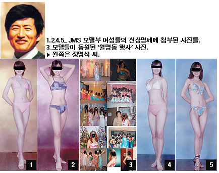 JMS 유명 모델학원 직영 의혹 추적