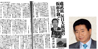 일본 월간잡지 노무현 대통령 폄하 기사 파문
