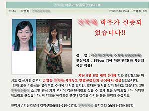 전주 여대생 실종 미스터리
