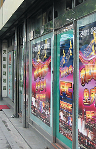 골목골목 침투 성인오락실 커진 내막