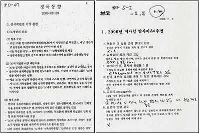 ‘D-47 정국동향’ 문건 들여다보니