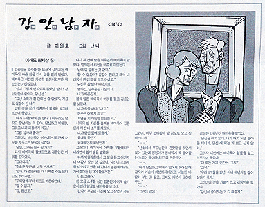 [<강안남자> 작가 이원호] 청와대 절독사건 후 칩거