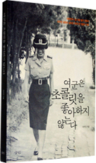 자서전 속 성희롱·상납 실태