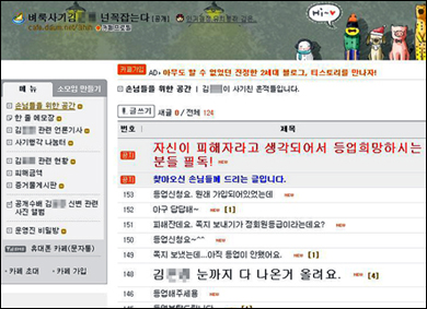 네티즌 공개수배로 쇠고랑 찬 여대생 사이버 사기녀 풀스토리