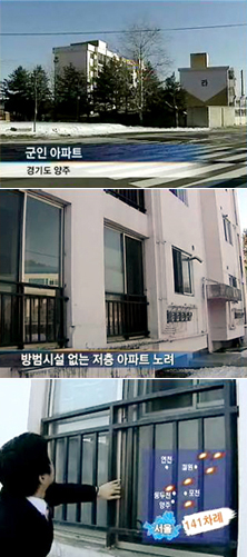 군인아파트만 골라 턴 간큰 절도단 스토리