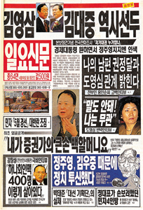 표지로 본 <일요신문> 15년사