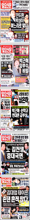 [창간15주년특집] <일요신문> 이렇게 달려왔습니다