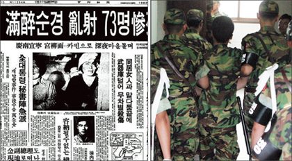 [버지니아 참극 그후] 국내 대표적 다중살인 사건
