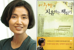 [이주향 수원대 교수] <치유하는 책읽기> 출간