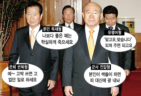 [설특집] ‘시대 풍자한’ 대통령 고스톱