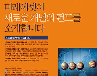 수익률 -27%, 미래에셋인사이트펀드 투자자들 ‘곡소리’ 내막