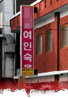 [잊을 수 없는 그 사건<58>] 성남 중동 여인숙 살인사건