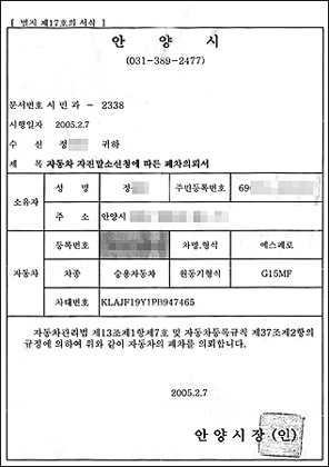 [안양 초등생 피살] ‘제2의 유영철’ 의혹 증폭, 폐차의뢰서 단독입수