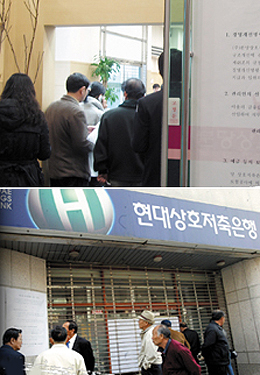 저축은행발 금융위기설 실체 추적