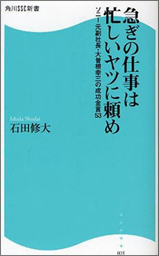 [역설의 비즈니스 금언] 급한 일은 바쁜 녀석에게 맡겨라