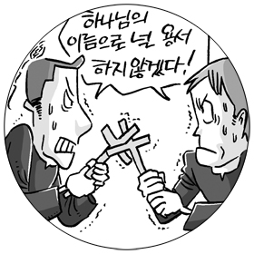 광성교회 폭력사태 전말