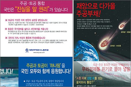 주공-토공노조 법정싸움 막후