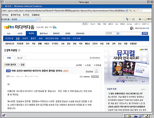 ‘미네르바 신드롬’ 증권가 논란 막후